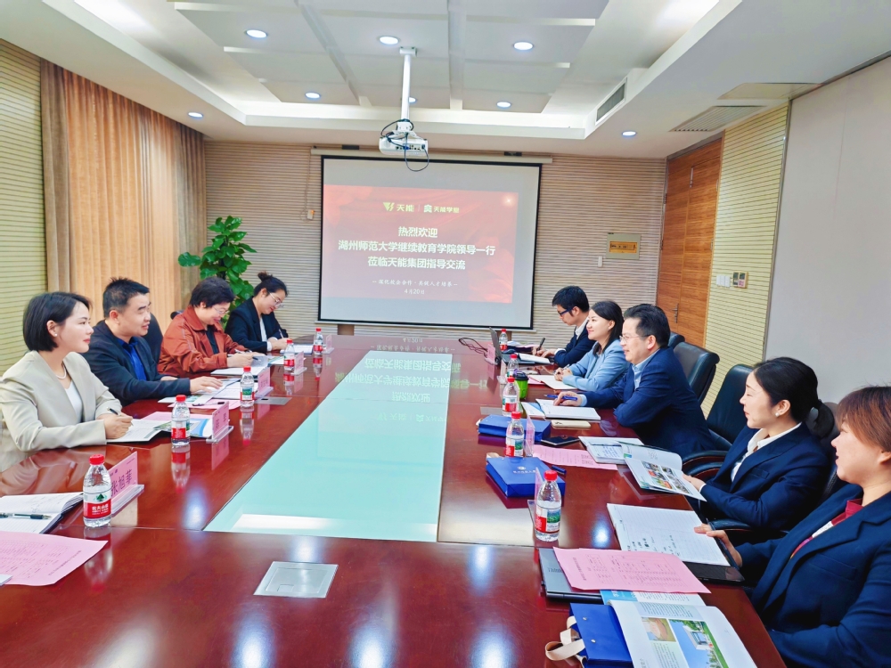 深化校企合作 赋能人才发展 ——湖州师范大学继续教育学...