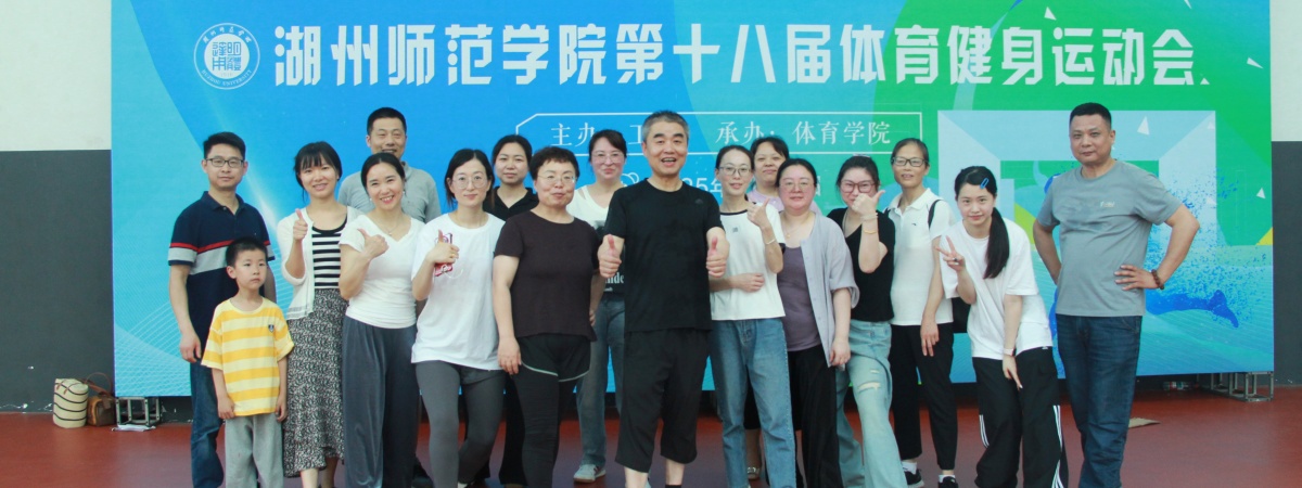 我院参与校第十八届体育健身运动会