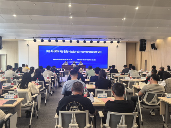 湖州市专精特新企业专题培训在我校成功举办（图）